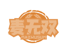 麦无双 MAZWUSUM