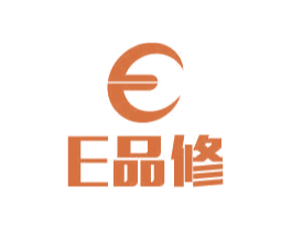 E 品修 E