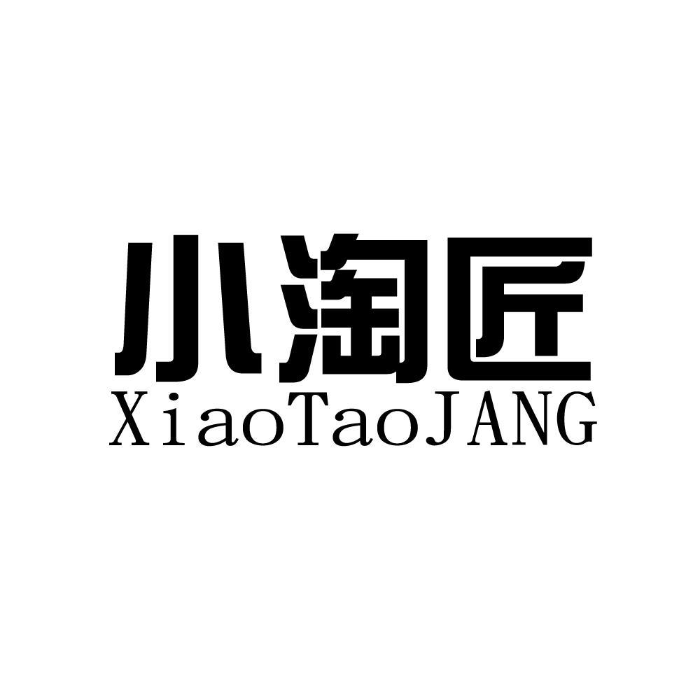 小淘匠 XIAOTAOJANG