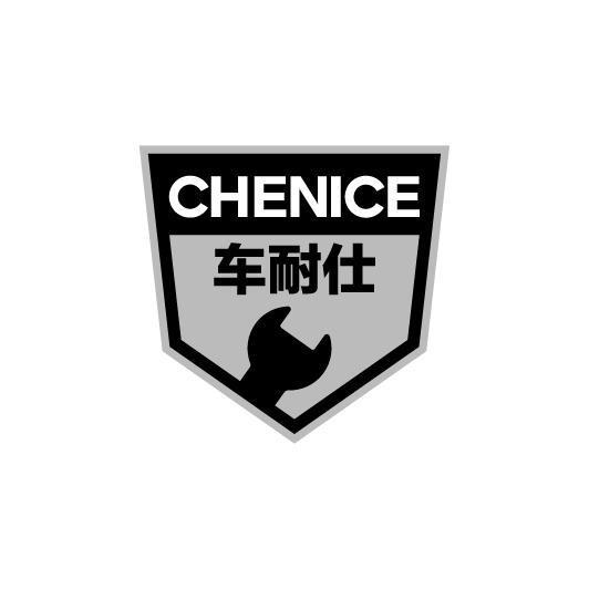 车耐仕 CHENICE