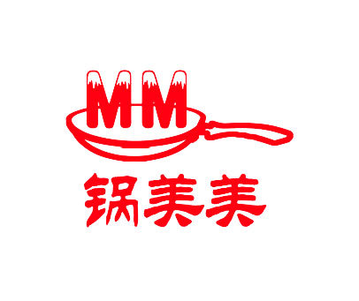 锅美美 MM