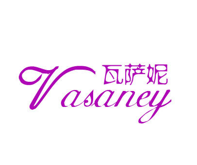 瓦萨妮 VASANEY