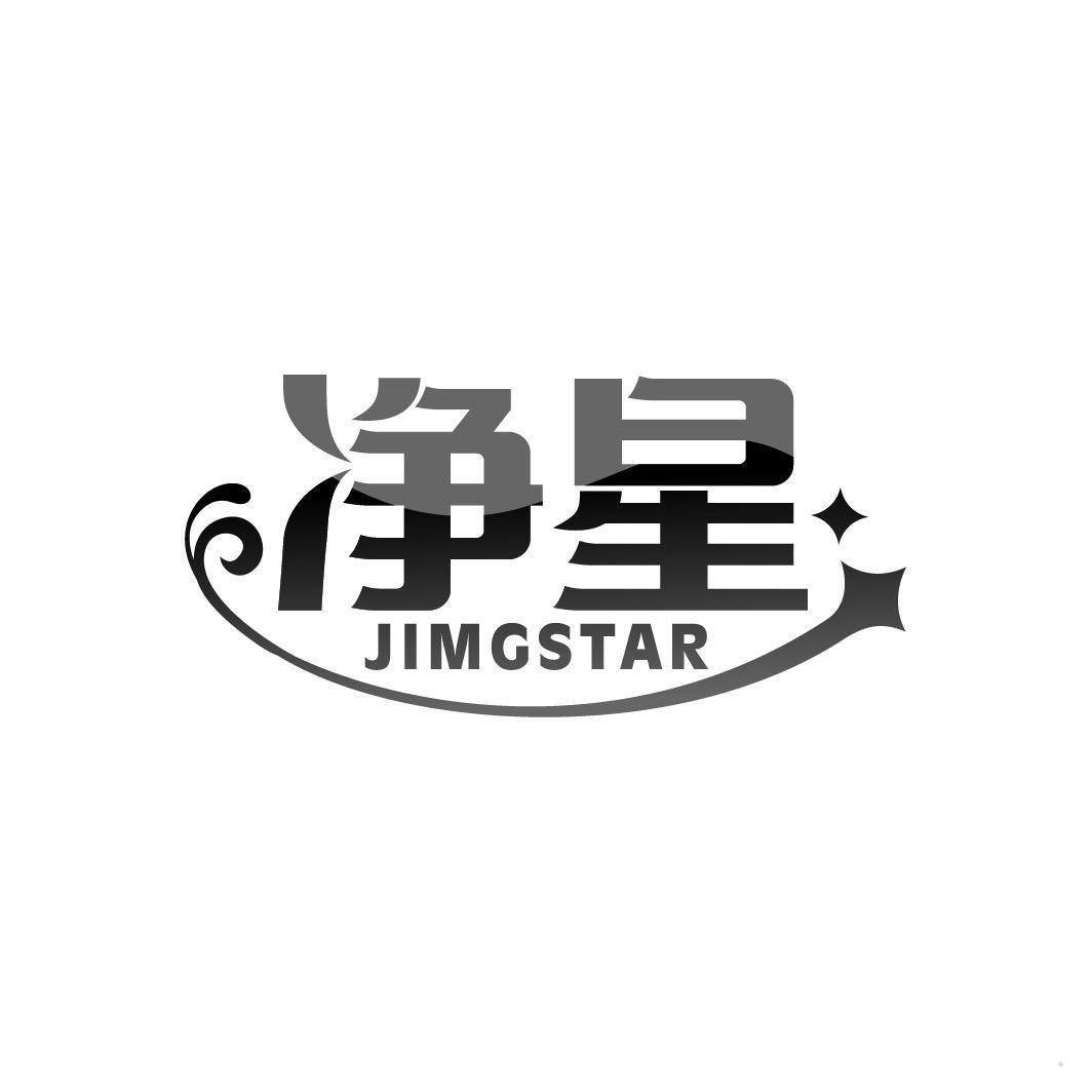 净星 JIMGSTAR