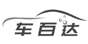 车百达