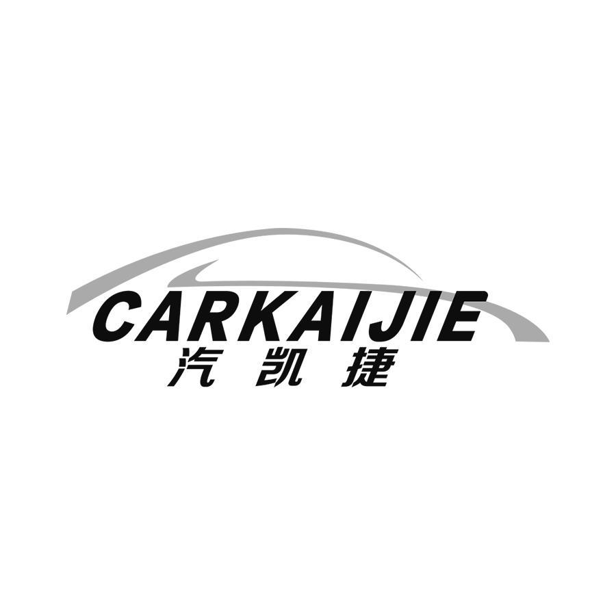 CARKAIJIE 汽凯捷