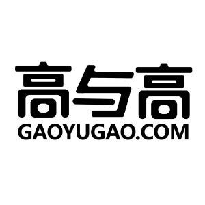 高与高 GAOYUGAO.COM