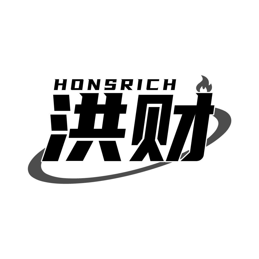 洪财 HONSRICH