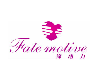 缘动力-FATEMOTIVE