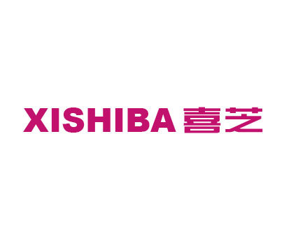 喜芝-XISHIBA