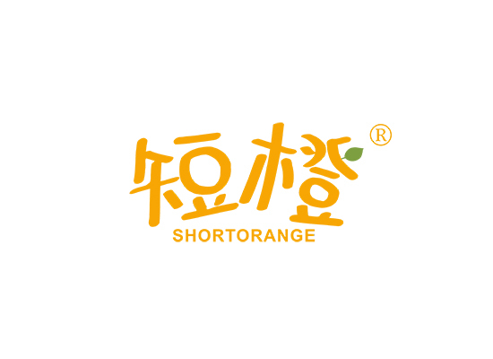 短橙 SHORTORANGE