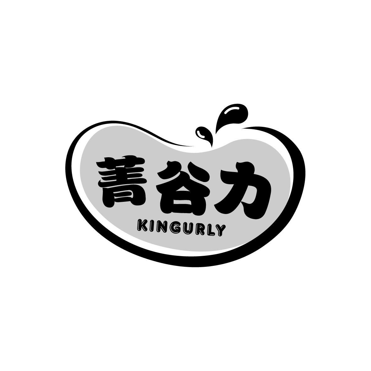 菁谷力 KINGURLY