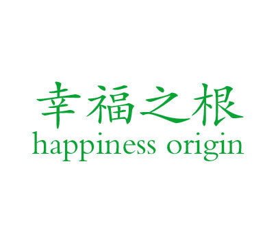 幸福之根 HAPPINESS ORIGIN