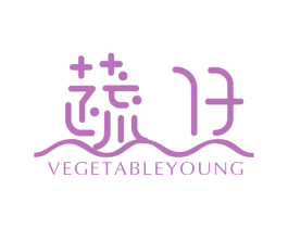 蔬仔 VEGETABLE YOUNG