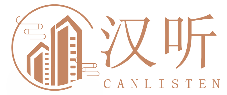 汉听 CANLISTEN