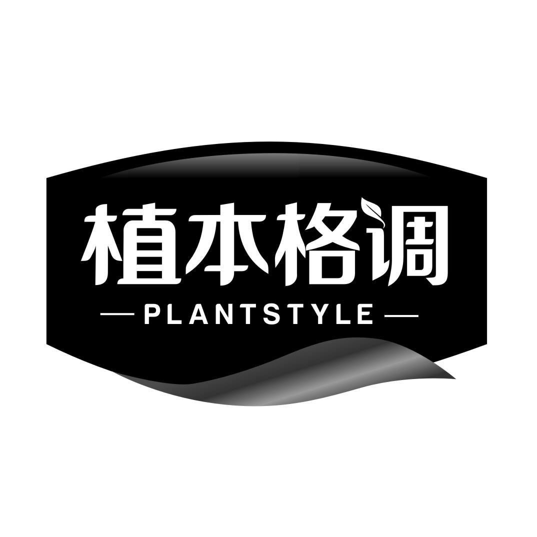 植本格调 PLANTSTYLE