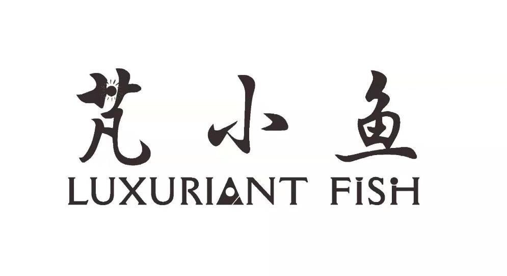 芃小鱼 LUXURIANT FISH