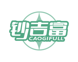 钞吉富 CAOGIFULL