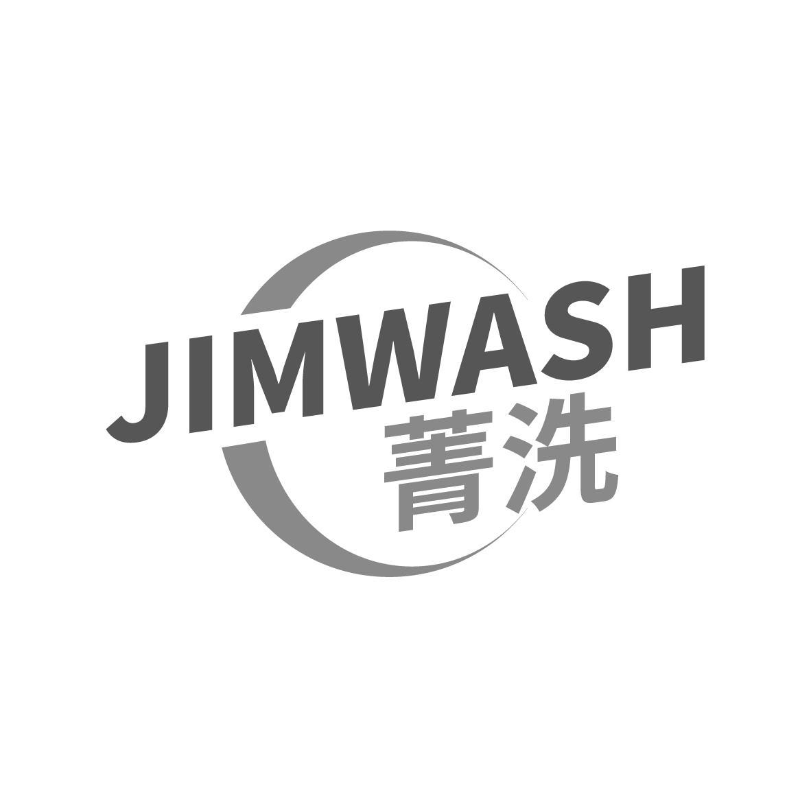菁洗 JIMWASH