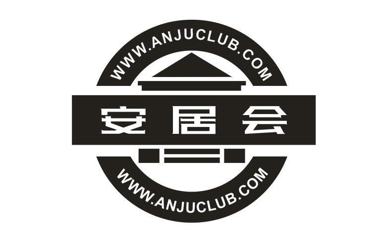 安居会 WWW.ANJUCLUB.COM