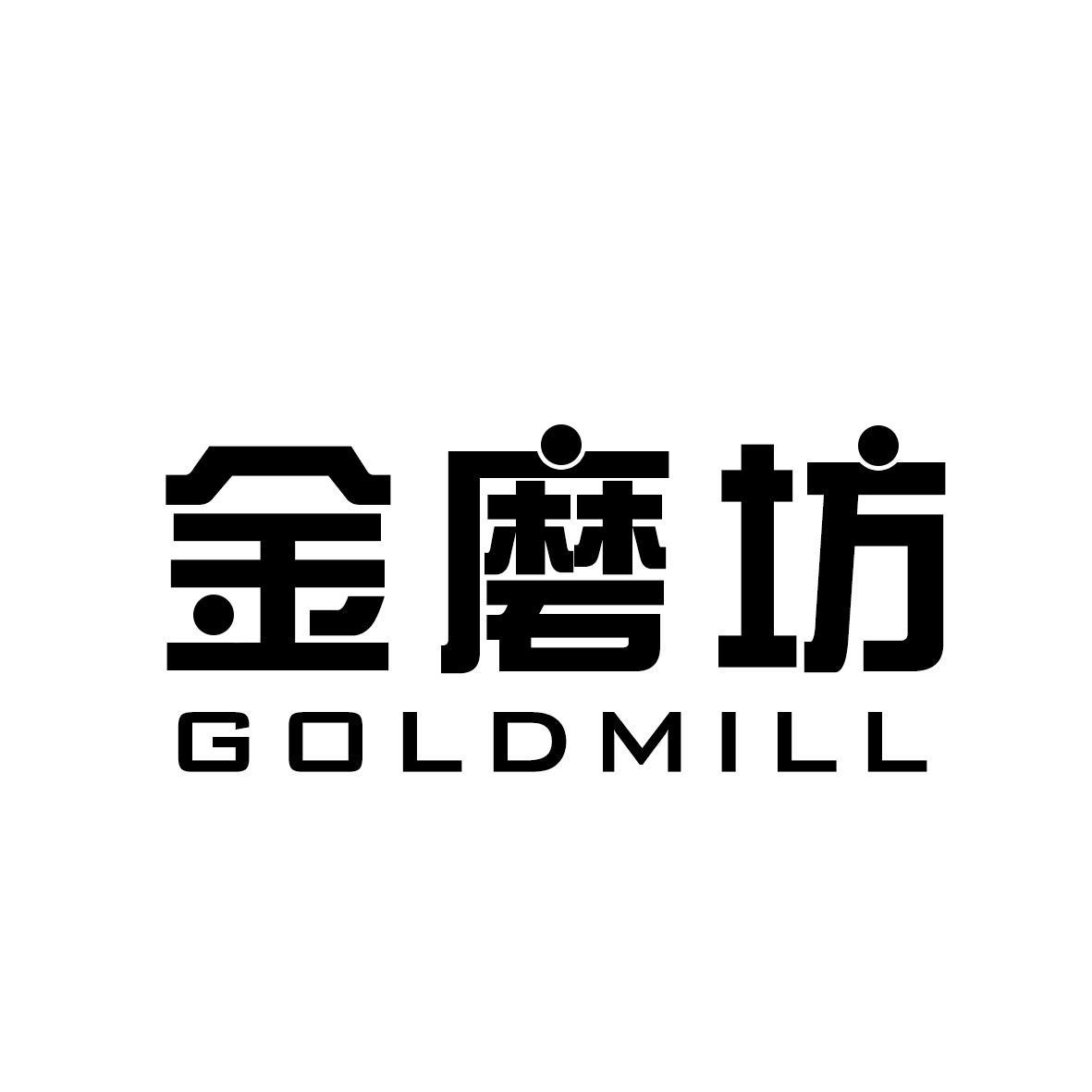 金磨坊 GOLDMILL