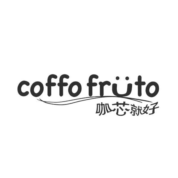 咖芯就好 COFFO FRUTO