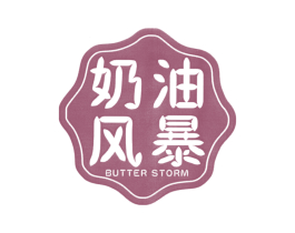 奶油风暴 BUTTER STORM