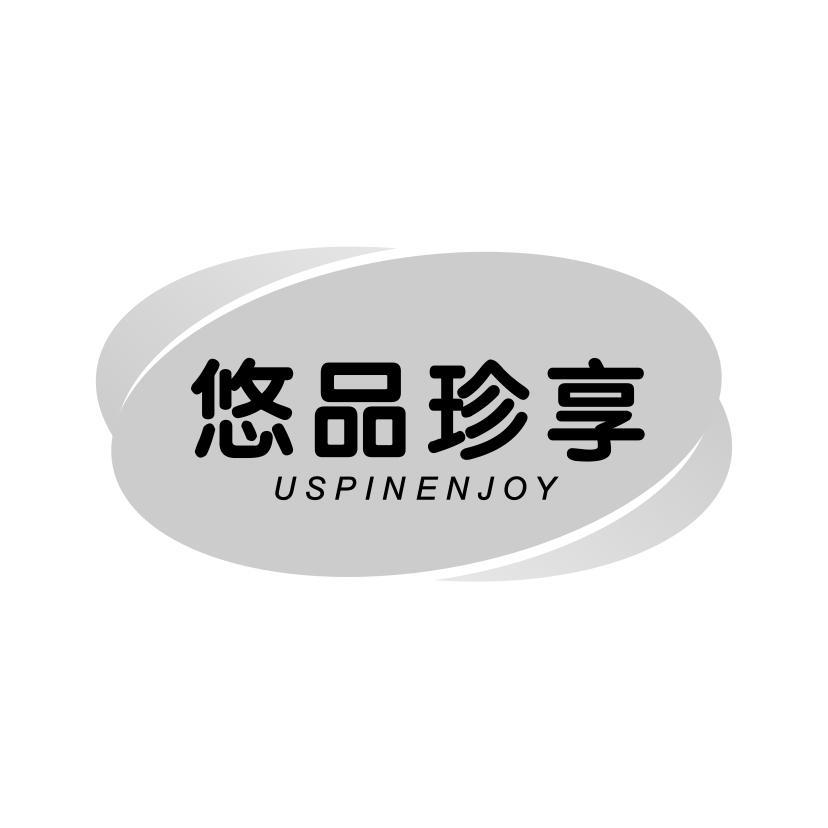 悠品珍享 USPINENJOY