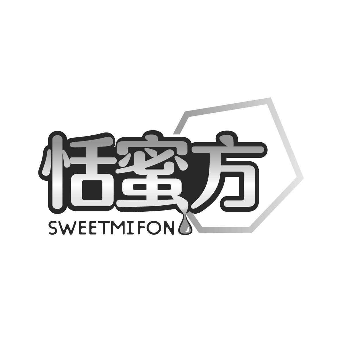 恬蜜方 SWEETMIFON