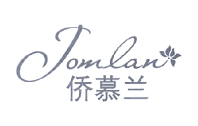 侨慕兰 JOMLAN