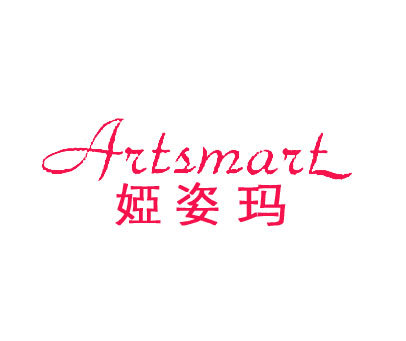 娅姿玛;ARTSMART