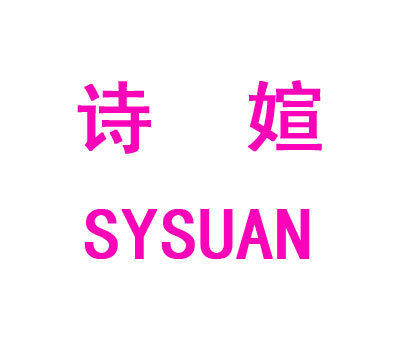 诗媗 SYSUAN