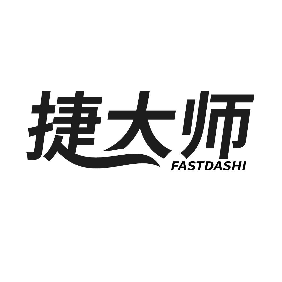 捷大师 FASTDASHI