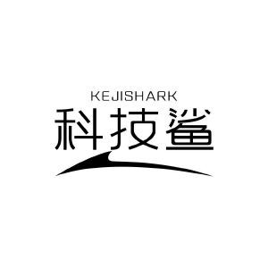 KEJISHARK 科技鲨