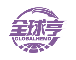 全球亨 GLOBALHEMD