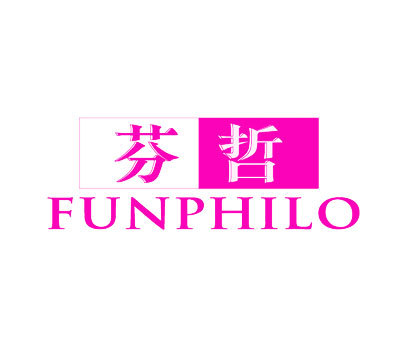 芬哲-FUNPHILO