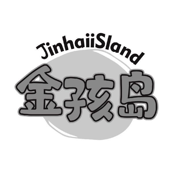 金孩岛 JINHAIISLAND