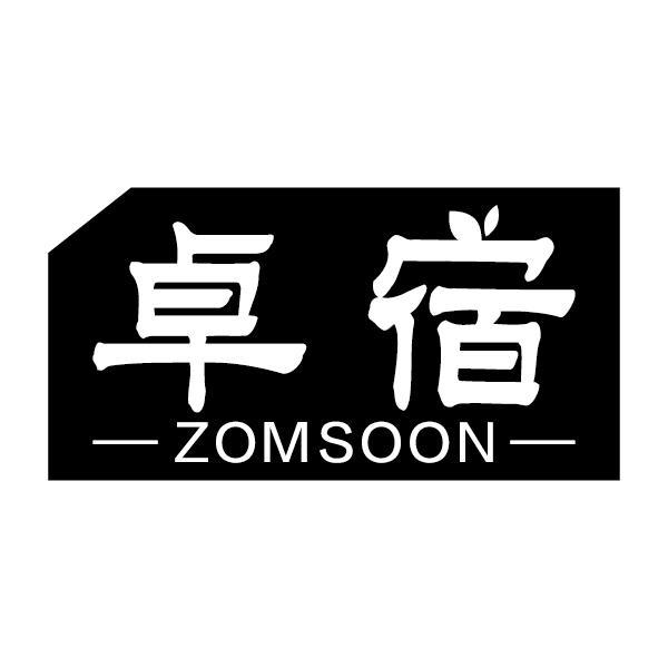 卓宿 ZOMSOON