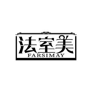 法室美 FARSIMAY