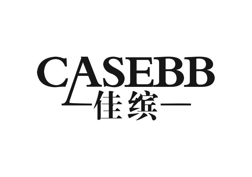 CASEBB -佳缤-