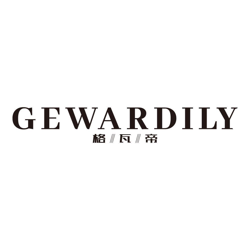 GEWARDILY 格瓦帝