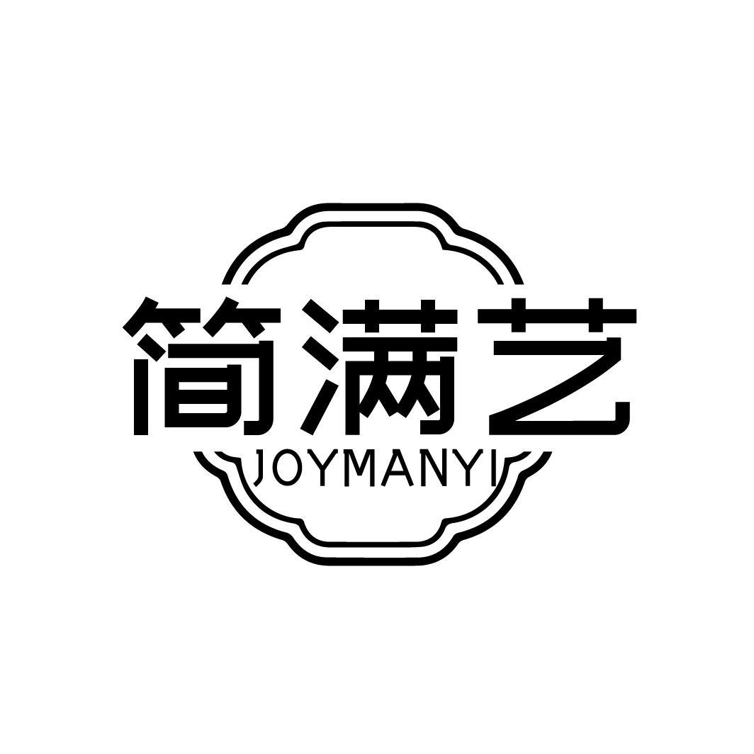 简满艺 JOYMANYI