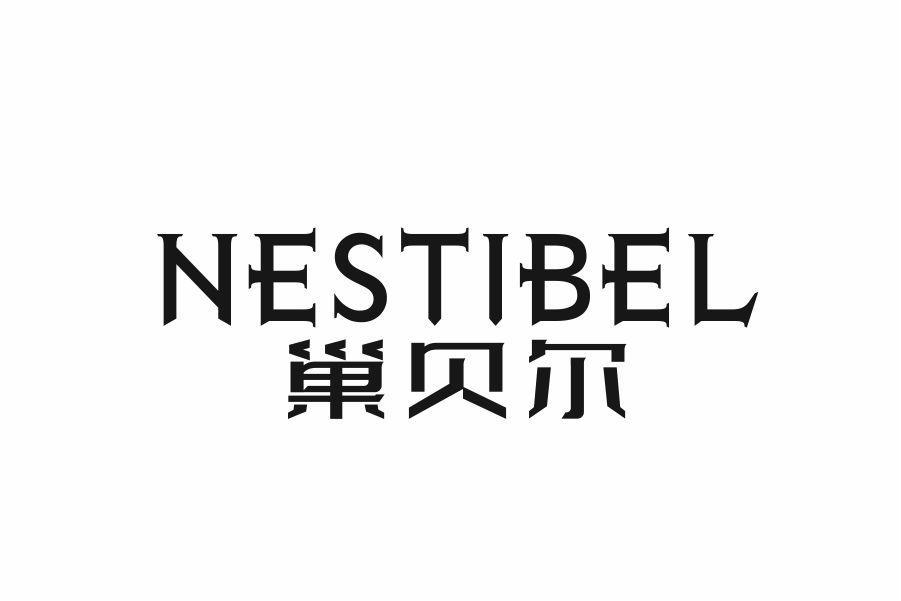 巢贝尔 NESTIBEL