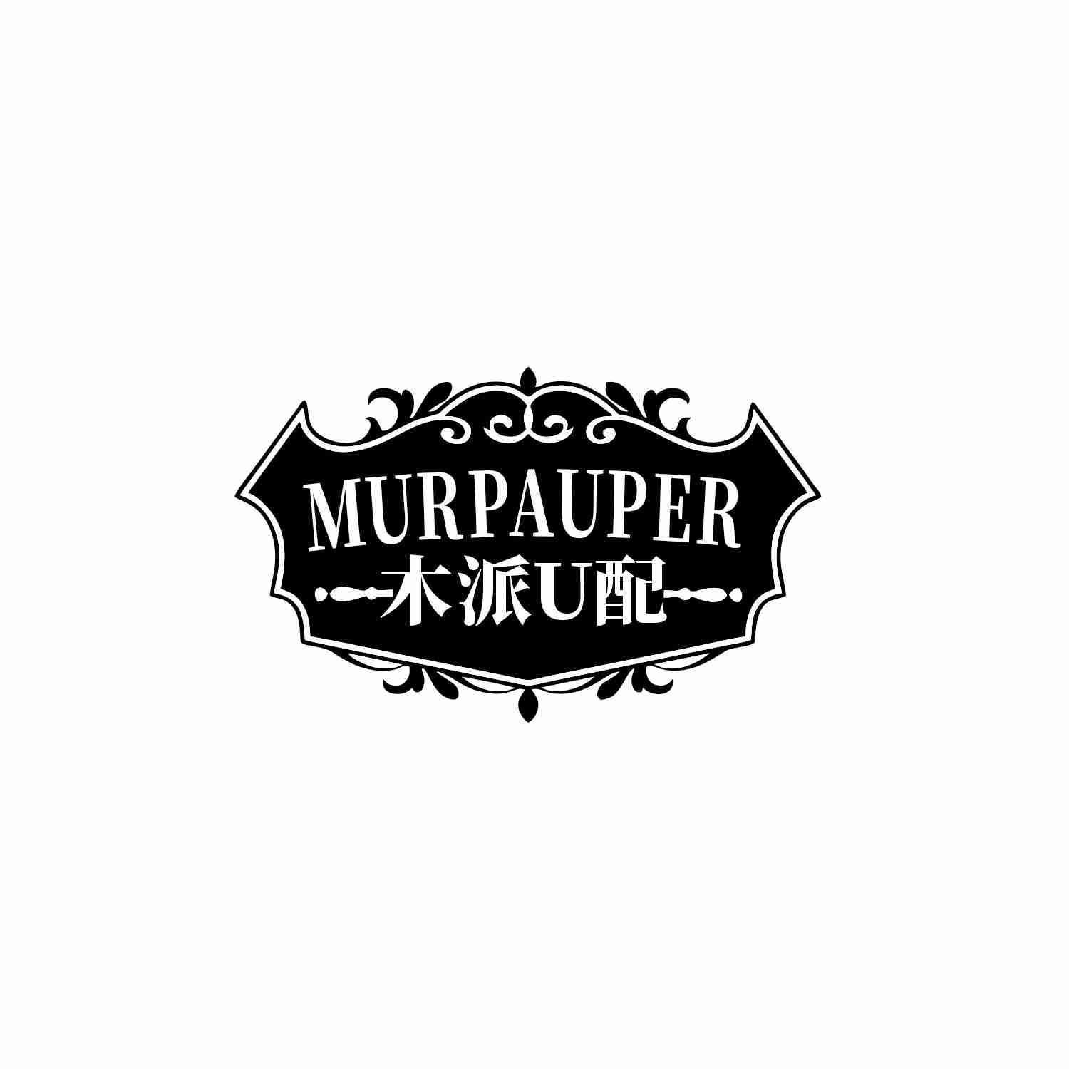 MURPAUPER 木派U配