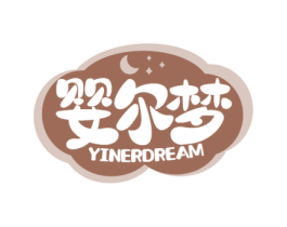 婴尔梦 YINERDREAM