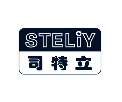 司特立 STELIY