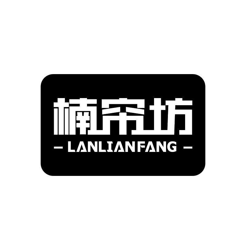 楠帘坊 LANLIANFANG