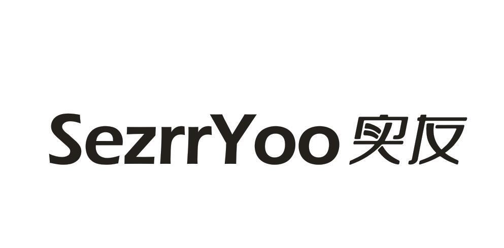 SEZRRYOO 实友