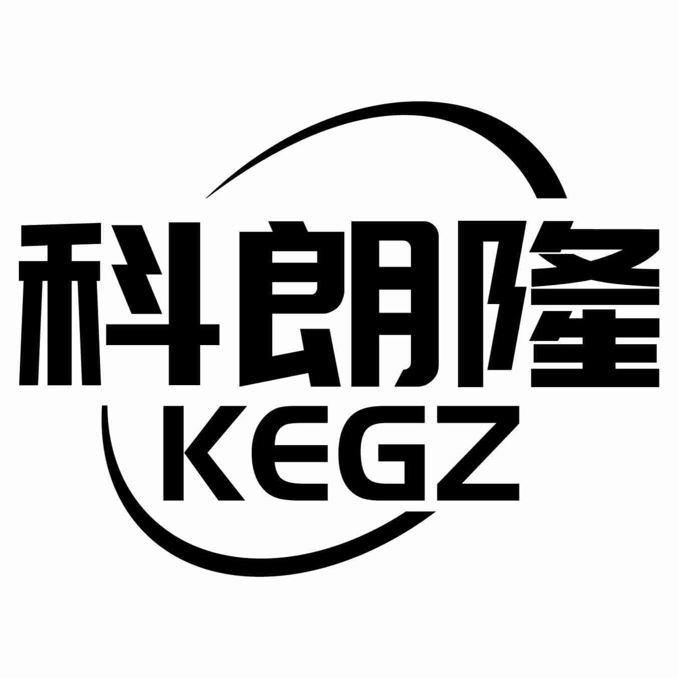 科朗隆 KEGZ