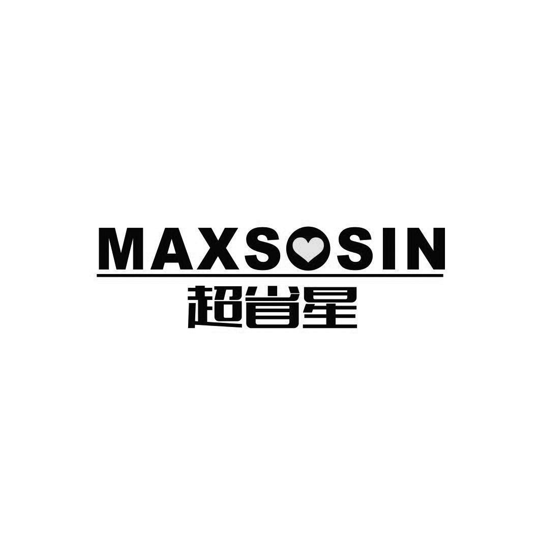 超省星 MAXSOSIN