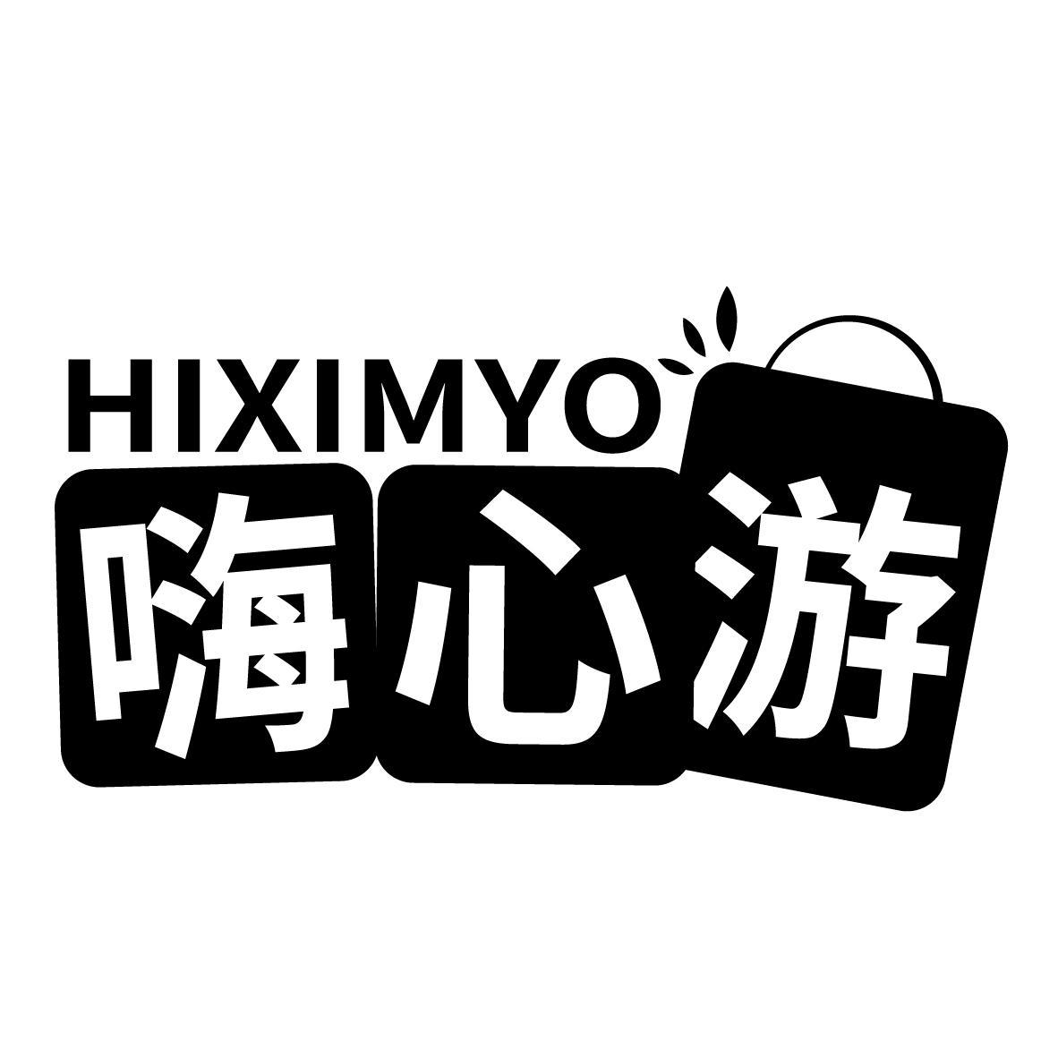 嗨心游 HIXIMYO